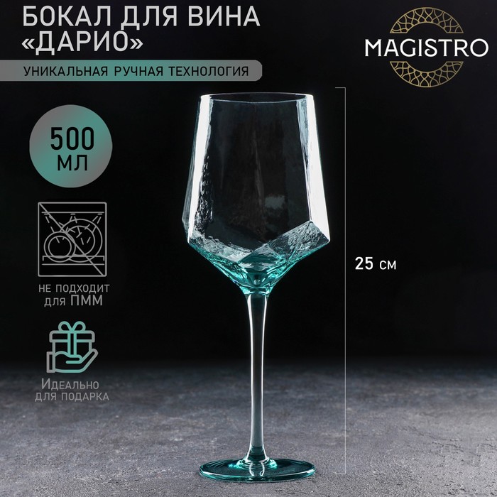 Бокал из стекла для вина Magistro «Дарио», 500 мл, 7,3×25 см, цвет изумрудный