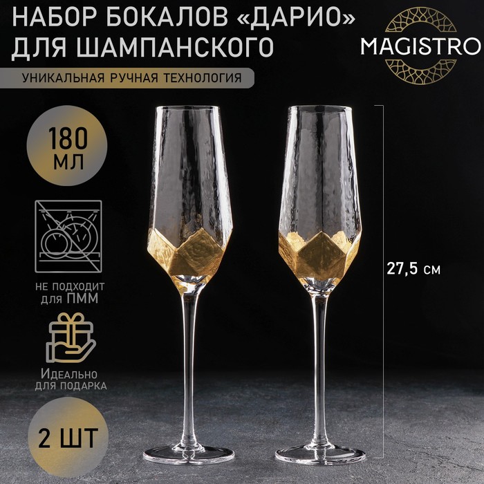 фото Набор бокалов для шампанского «дарио», 180 мл, 7×20 см, 2 шт, золото magistro