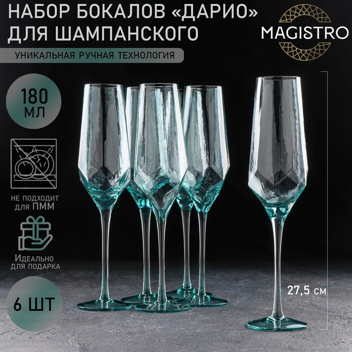 Набор бокалов из стекла для шампанского Magistro «Дарио», 180 мл, 7×27,5 см, 6 шт, цвет изумрудный набор бокалов стеклянных для шампанского magistro дарио 180 мл 7×20 см 6 шт цвет перламутровый