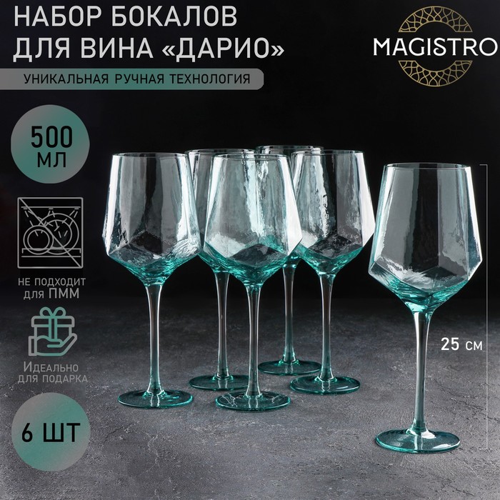 фото Набор бокалов для вина «дарио», 500 мл, 7,3×25 см, 6 шт, цвет изумруд magistro