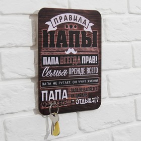 

Ключница "Правила папы" 19х25.3 см
