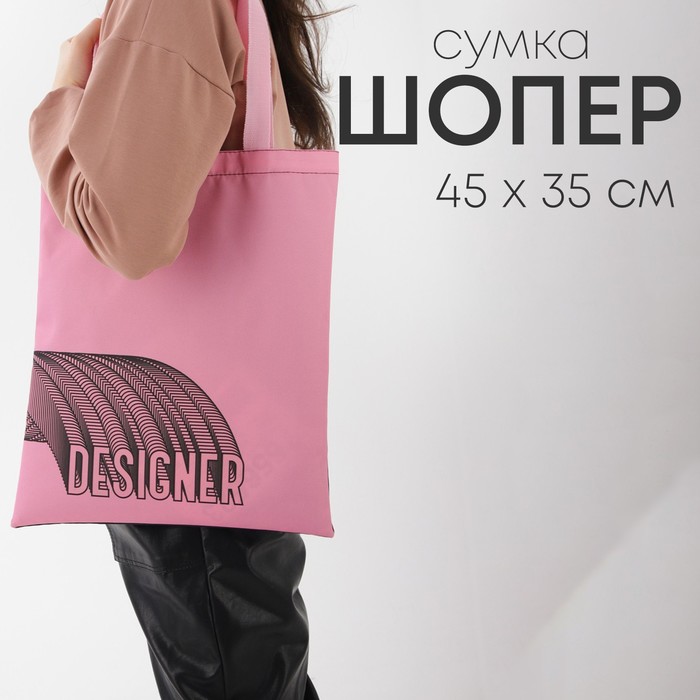 сумка шопер дизайнер без молнии без подкладки цвет розовый Сумка-шопер «Дизайнер», без молнии, без подкладки, цвет розовый