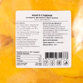

Манго сушеное, натуральное, 500 г