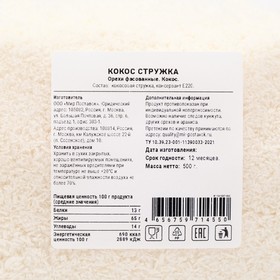 

Кокосовая стружка Файн, 500 г