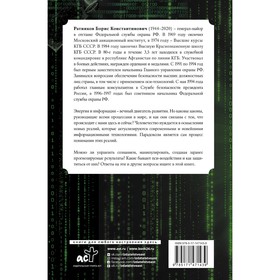 

Манипуляция сознанием. Пси-воздействия и защита от них. Ратников Б.