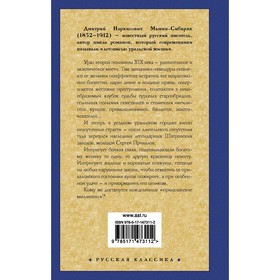 

Приваловские миллионы. Мамин-Сибиряк Д.Н.
