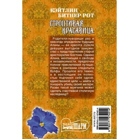 

Строптивая красавица. Рот К.