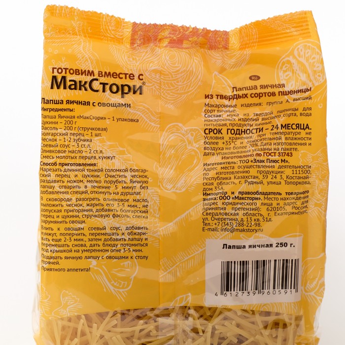 Макаронные изделия "МакСтори" лапша "Яичная" из твердых сортов пшеницы, 250 г