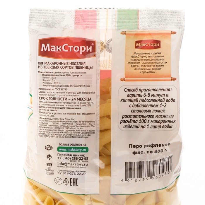 Макароныные изделия "МакСтори" из твердых сортов пшеницы, перо рифленое , 400 г