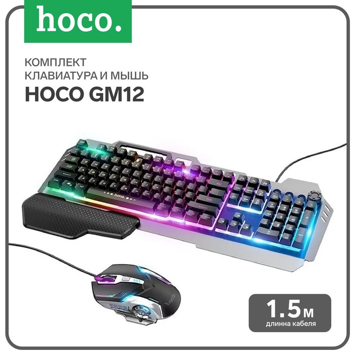 Комплект Клавиатура и Мышь Hoco GM12,проводной,мембранная, 1200-3600 dpi, USB, PC/PS4, 1.5 м