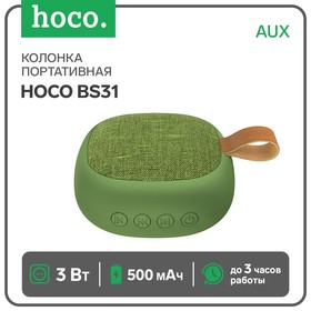 Портативная колонка Hoco BS31, 3 Вт, 500 мАч, BT4.2, microSD, AUX, зеленая Ош