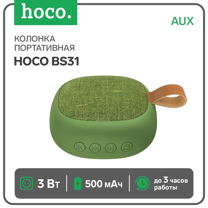 Портативная колонка Hoco BS31, 3 Вт, 500 мАч, BT4.2, microSD, AUX, зеленая портативная колонка hoco bs47 5 вт 1200 мач bt5 0 microsd зелёная