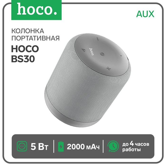Портативная колонка Hoco BS30, 5 Вт, 2000 мАч, BT5.0, microSD, AUX, серая акустическая колонка hoco bs30 черный