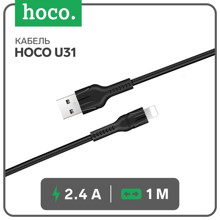 цена Кабель Hoco U31, Lightning - USB, 2.4 А, 1 м, нейлоновая оплетка, черный