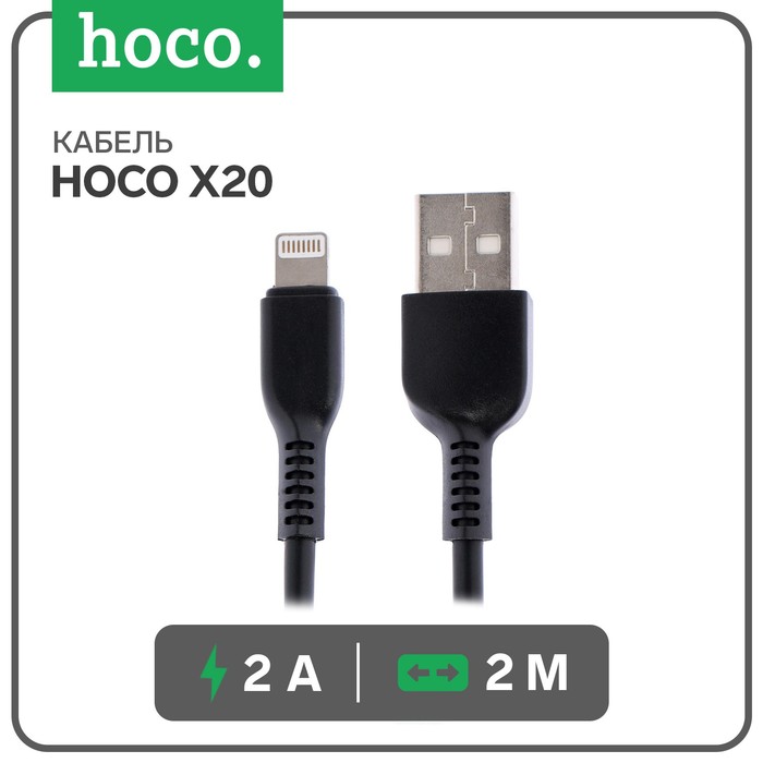 Кабель Hoco X20, Lightning - USB, 2 А, 2 м, PVC оплетка, черный data кабели hoco кабель hoco u31 lightning usb 2 4 а 1 м нейлоновая оплетка черный