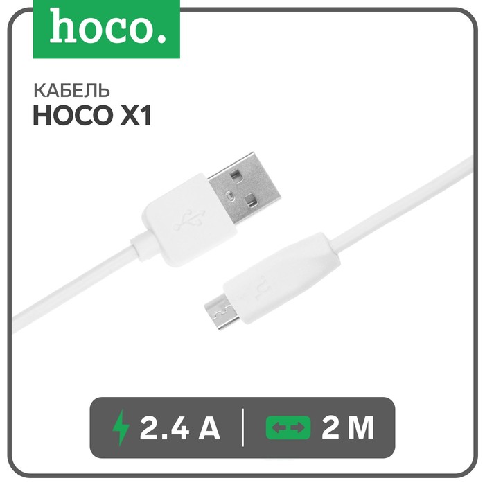 Кабель Hoco X1, microUSB - USB, 2.4 А, 2 м, белый кабель hoco x1
