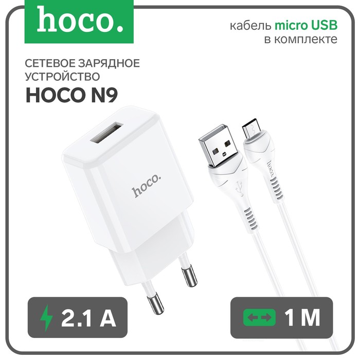 фото Сетевое зарядное устройство hoco n9, usb - 2.1 а, кабель microusb 1 м, белый