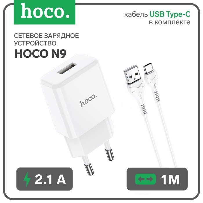 фото Сетевое зарядное устройство hoco n9, usb - 2.1 а, кабель type-c 1 м, белый