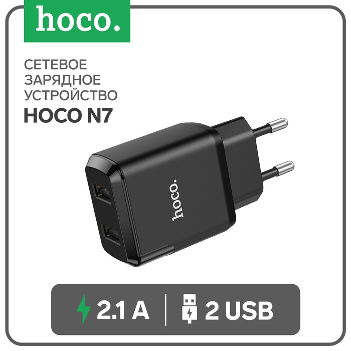 Сетевое зарядное устройство Hoco N7, 2 USB - 2.1 А, черный сетевое зарядное устройство hoco n7 2 usb 2 1 а черный