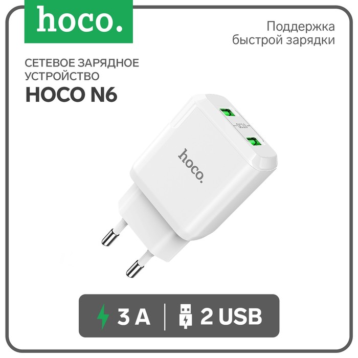 Сетевое зарядное устройство Hoco N6, 18 Вт, 2 USB QC3.0 - 3 А, белый сетевое зарядное устройство n6 18 вт 2 usb qc3 0 3 а черный