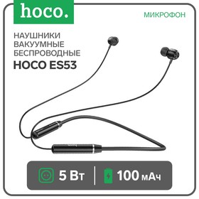 Наушники Hoco ES53, беспроводные, вакуумные, 5 Bт, 100 мАч, микрофон, черные