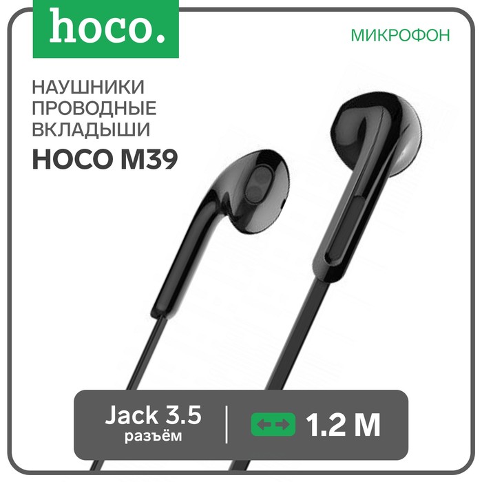 Наушники Hoco M39, проводные, вкладыши, микрофон, Jack 3.5, 1.2 м, черные наушники hoco m55 проводные вкладыши микрофон jack 3 5 1 2 м черные
