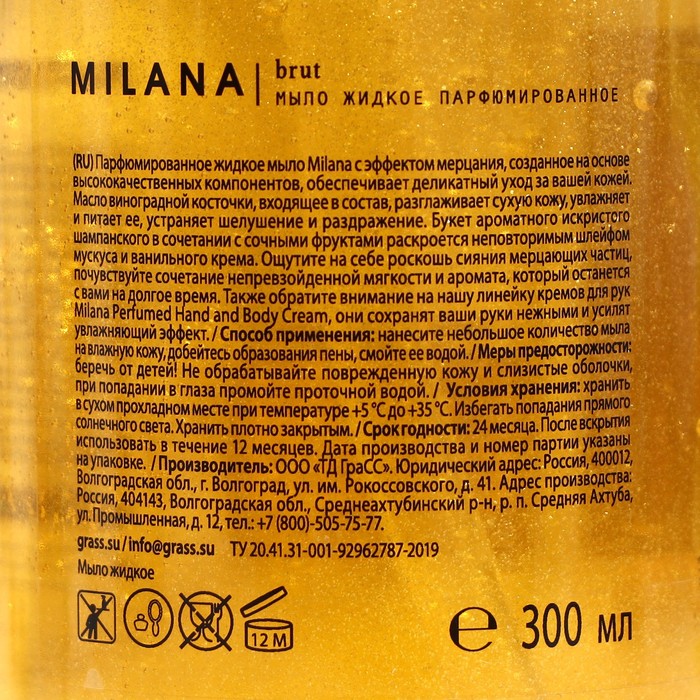 

Жидкое мыло Milana BRUT. парфюмированное, 300 мл