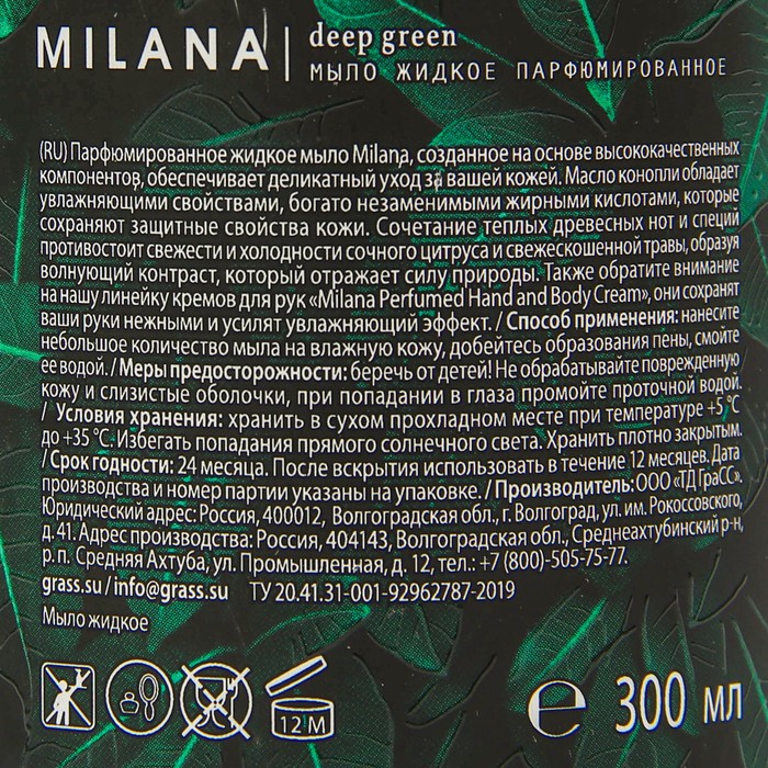 Мыло жидкое парфюмированное "Milana Green Deep" 300 мл