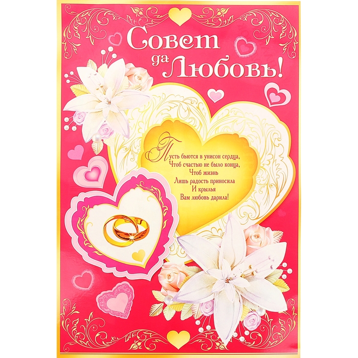 Гирлянда "С Днем Свадьбы!", сердце, золотые буквы 230 см.