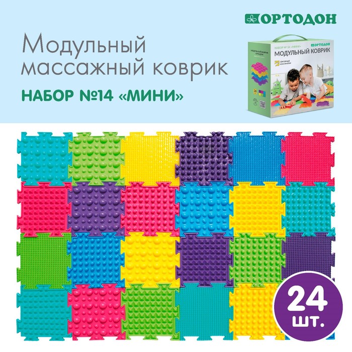 цена Модульный массажный коврик ОРТОДОН, набор №14 «Мини»