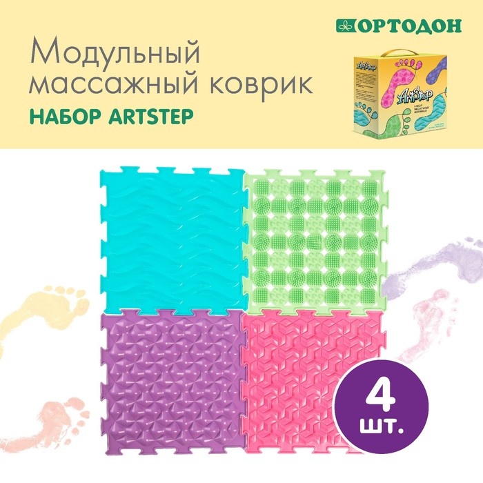 Набор модульных ковриков"ArtStep-4"