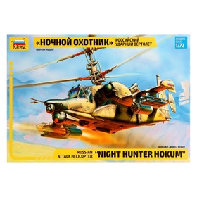 

Сборная модель «Российский ударный вертолёт «Ночной охотник»