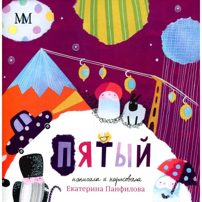 

Пятый. Панфилова Е.В.