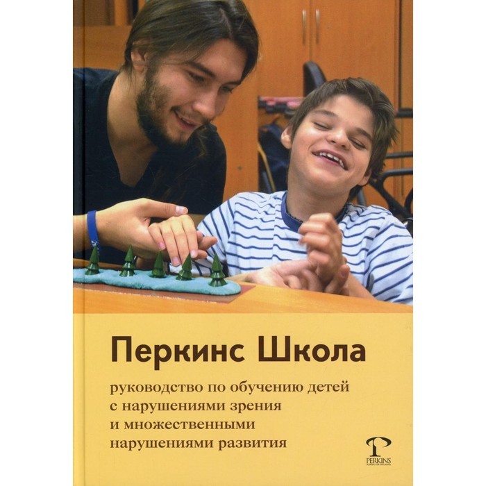 

Перкинс Школа. 2-е издание. Хайдт К. и др.