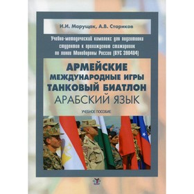 

Учебно-методический комплекс для подготовки студентов к прохождению стажировок по линии Минобороны Р.Ф.