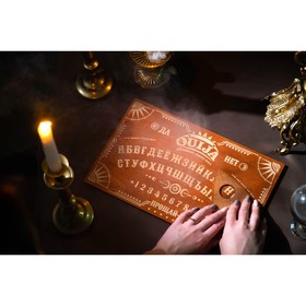 

Спиритическая доска «OUIJA», деревянная, 33х21 см