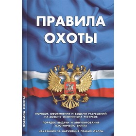 

Правила охоты