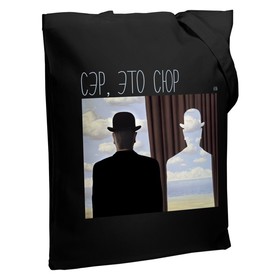 

Сумка холщовая 220г/м2, до 10 кг, цвет чёрный "СЭР, ЭТО СЮР" 35х38х6см