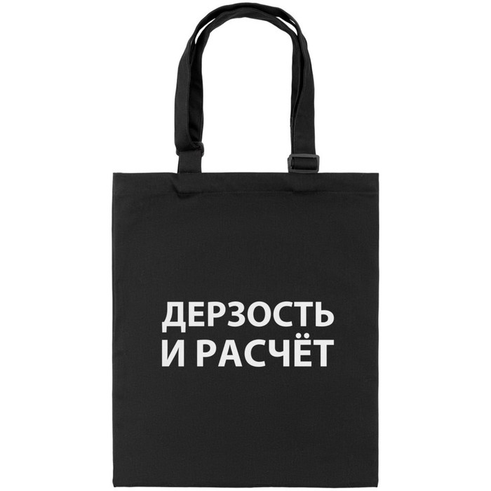 Сумка текстиль 240г/м2, до 7кг, цвет черный 