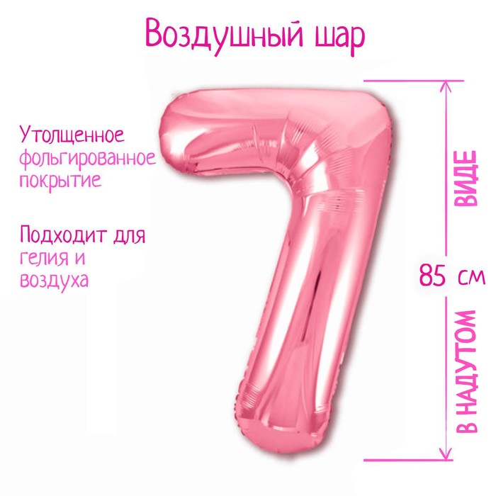 

Шар фольгированный 40" «Цифра 7», цвет фламинго Slim