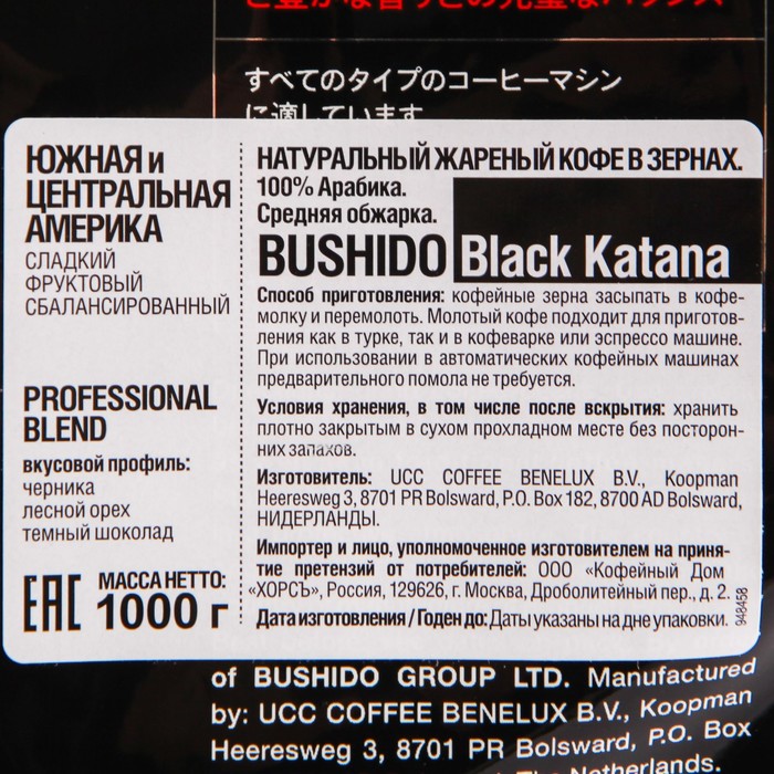 

Кофе в зер.Bushido Black Katana 1000г