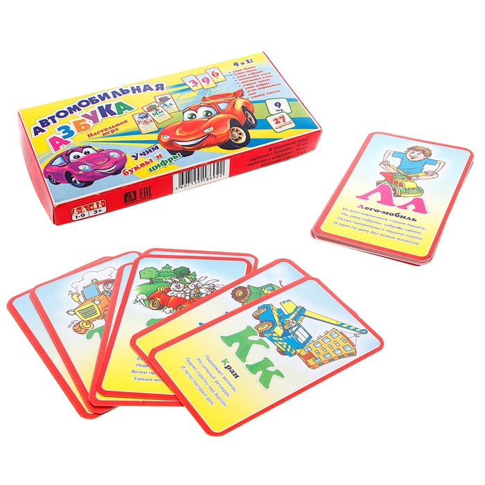 Карточная игра 9 в 1 "Автомобильная азбука"