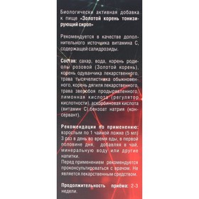 

Сироп тонизирующий Золотой Корень, 250 мл
