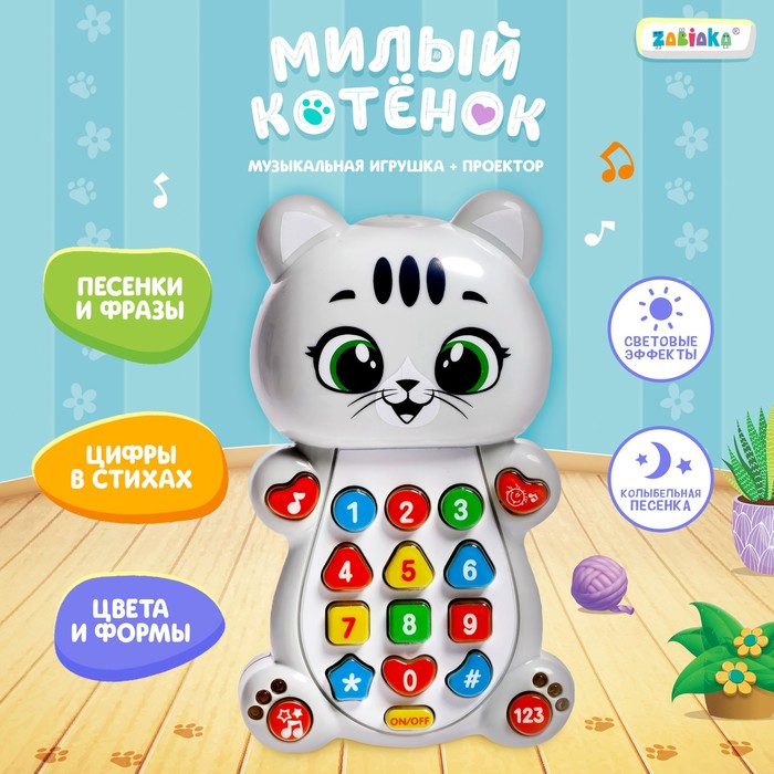 Музыкальная игрушка «Милый котёнок» интерактивная игрушка милый котёнок микс