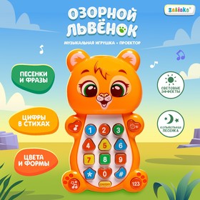 ZABIAKA Музыкальная игрушка "Озорной львёнок" SL-05418