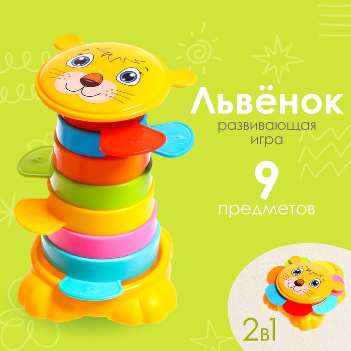 

Развивающая пирамидка-сортер «Львёнок», 9 предметов
