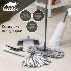 Набор для уборки Raccoon «Универсальный», 6 предметов Ош