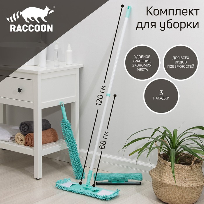 Комплект для уборки Raccoon «Универсальный», 4 предмета: окномойка, швабра, щётка для пыли и черенок окномойка raccoon компакт абразивная моющая часть дополнительная щётка в ручке сгон tpr