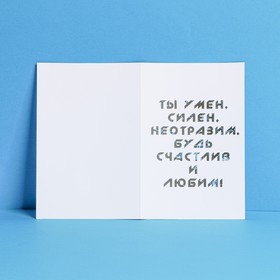 

Открытка «Тому, кто может все», голография, 12 × 18 см