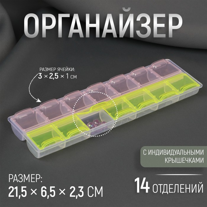 Органайзер для рукоделия, 14 отделений, 21,5 × 6,5 × 2,3 см, цвет МИКС органайзер для рукоделия двусторонний 7 отделений 9 2 × 7 × 3 см цвет микс